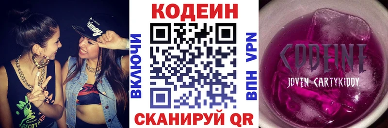 купить наркоту  Белореченск  kraken сайт  Codein Purple Drank 