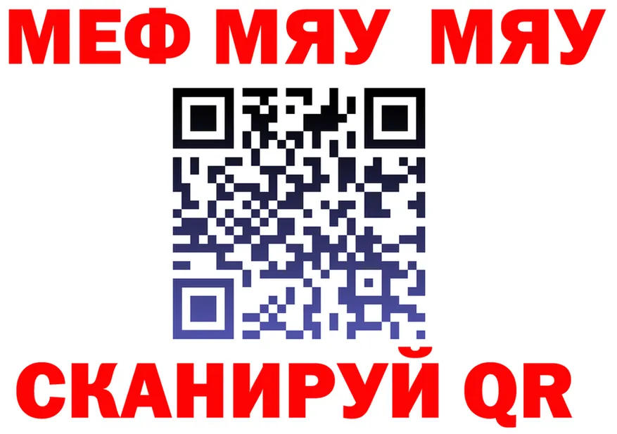 МЯУ-МЯУ VHQ ССЫЛКА shop гидра Белореченск